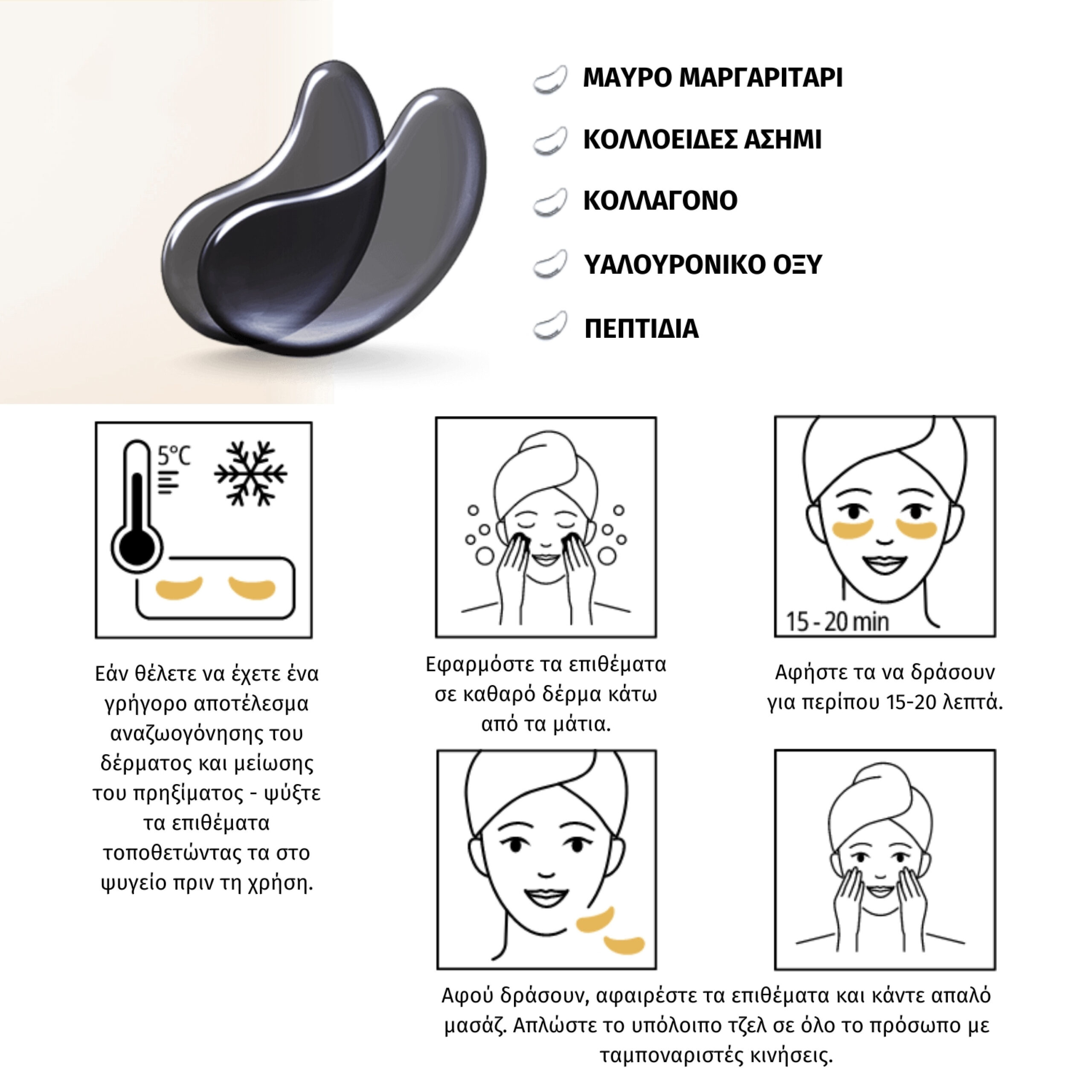 KIMOCO Beauty-Μάσκα Ματιών για Λάμψη και Λείανση με Εκχύλισμα Μαύρης Πέρλας, 60τμχ - Image 2